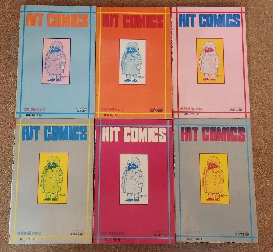 まとめ売り 銀河鉄道999 全巻 +1冊　松本零士　 初版 13冊含(計19冊)