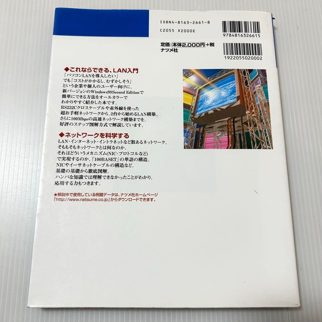 Windows98でネットワーク Second Edition