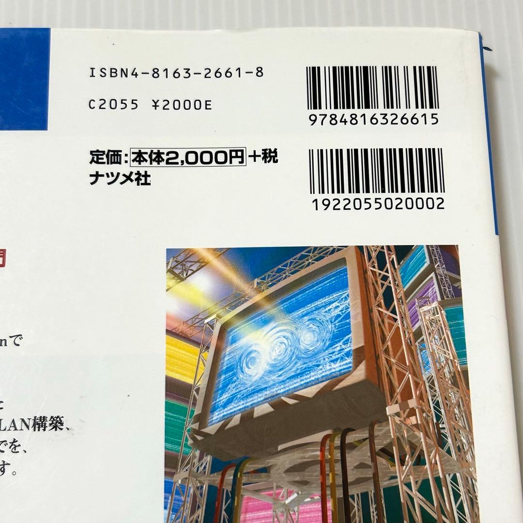 Windows98でネットワーク Second Edition