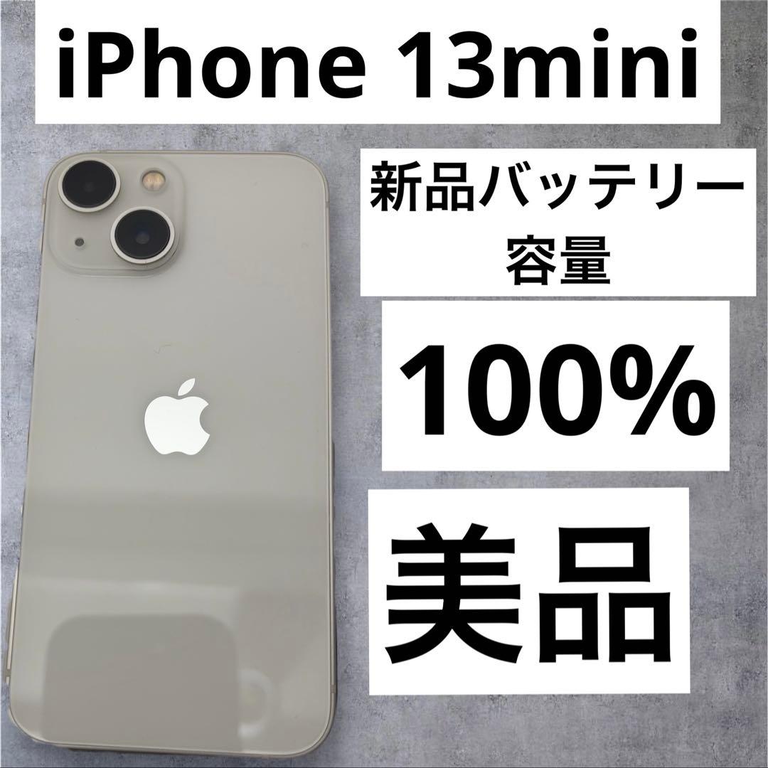 早い者勝ち　[SIMフリー]Apple iPhone 13mini 128GB