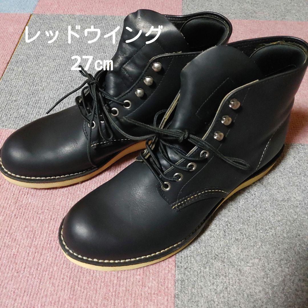 レッドウィング ブーツ 27cm