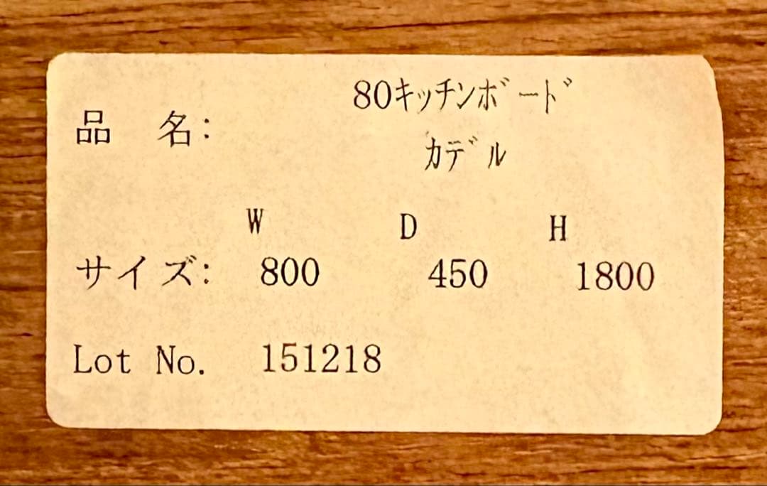 更にお値下げ♪ 末次家具工芸食器棚 北欧風キッチンキャビネット　超美品‼︎