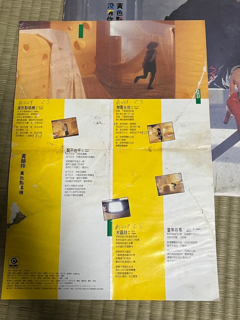 黃韻玲　黃色點唱機 沒有你的聖誕節　オリジナルLPレコード　台湾盤　亜モノ