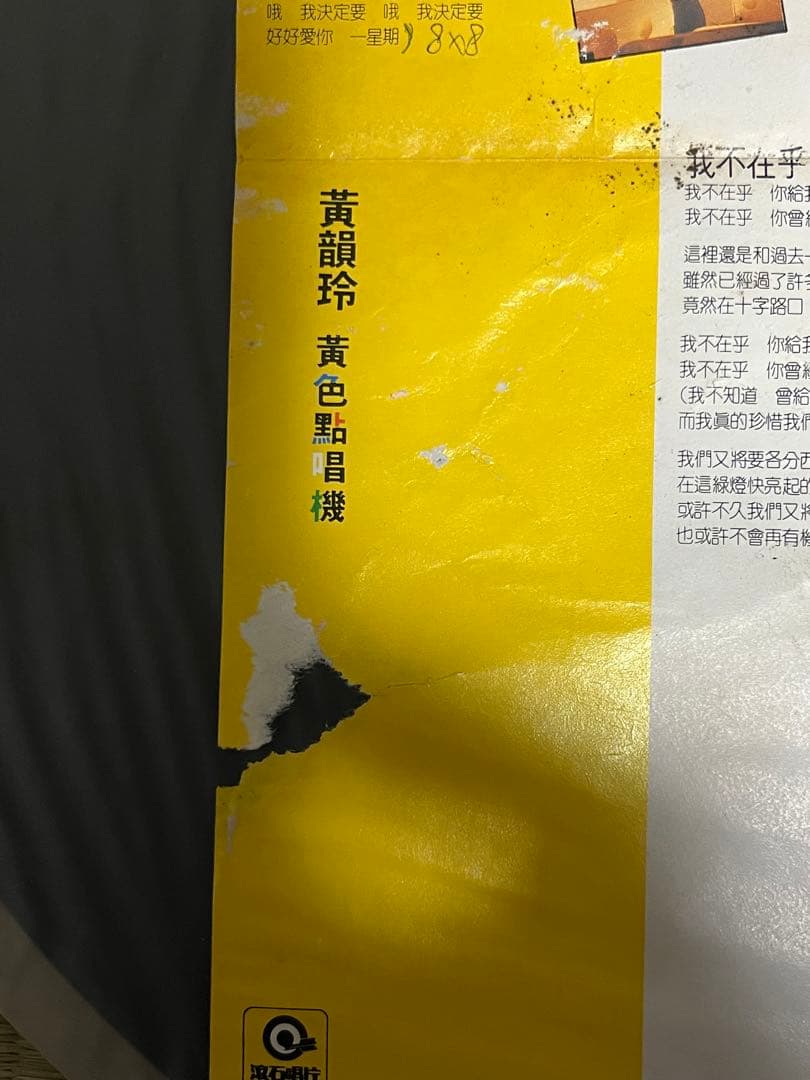 黃韻玲　黃色點唱機 沒有你的聖誕節　オリジナルLPレコード　台湾盤　亜モノ