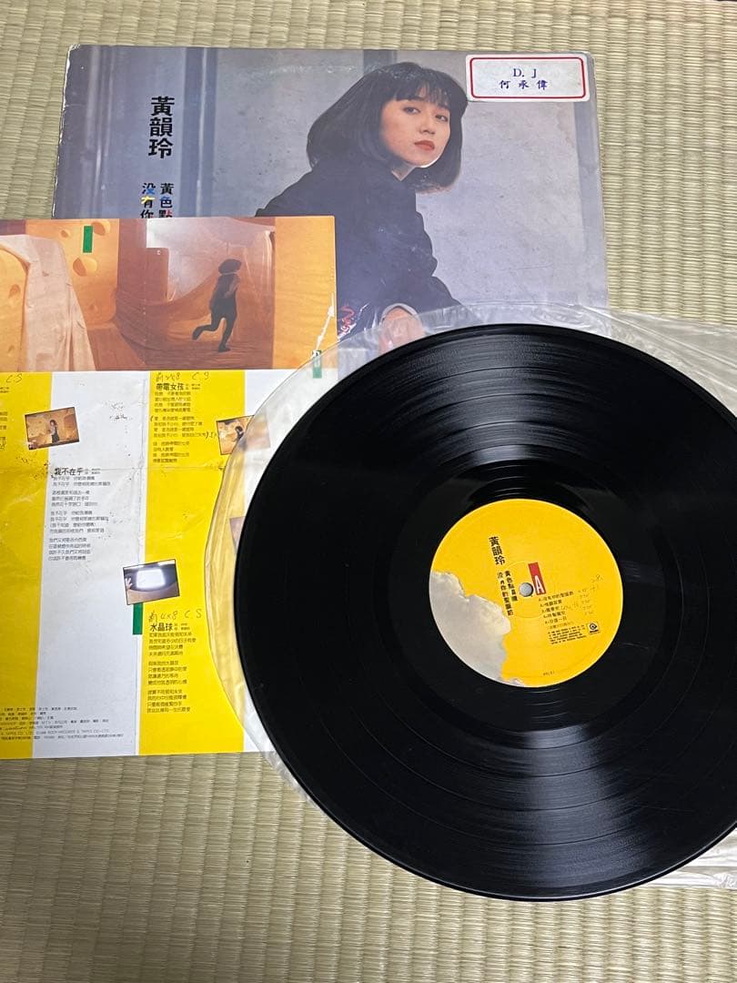 黃韻玲　黃色點唱機 沒有你的聖誕節　オリジナルLPレコード　台湾盤　亜モノ