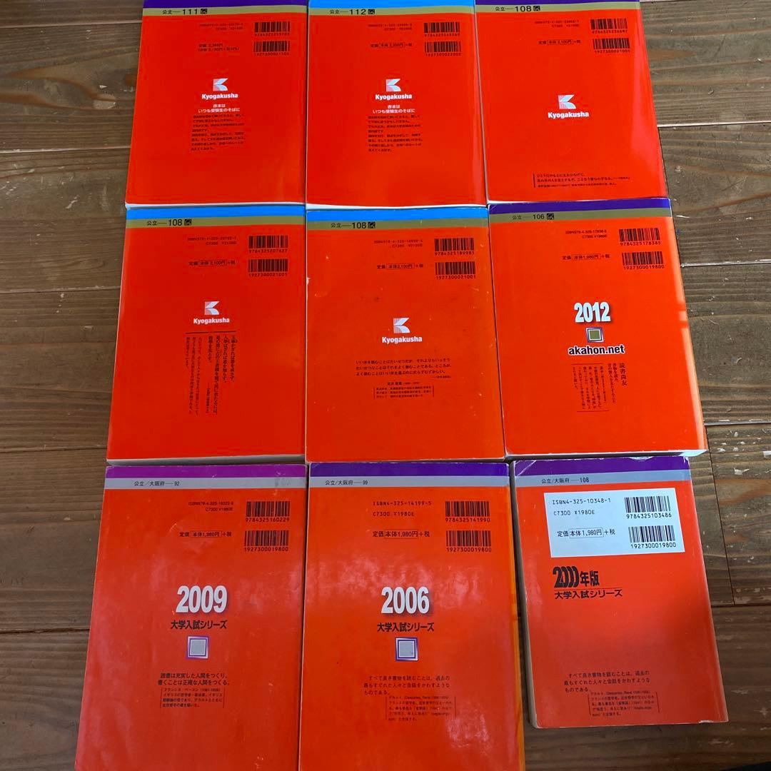 値下げ【赤本27年分】大阪公立大学(理学部・工学部・農学部・獣医学部　9冊