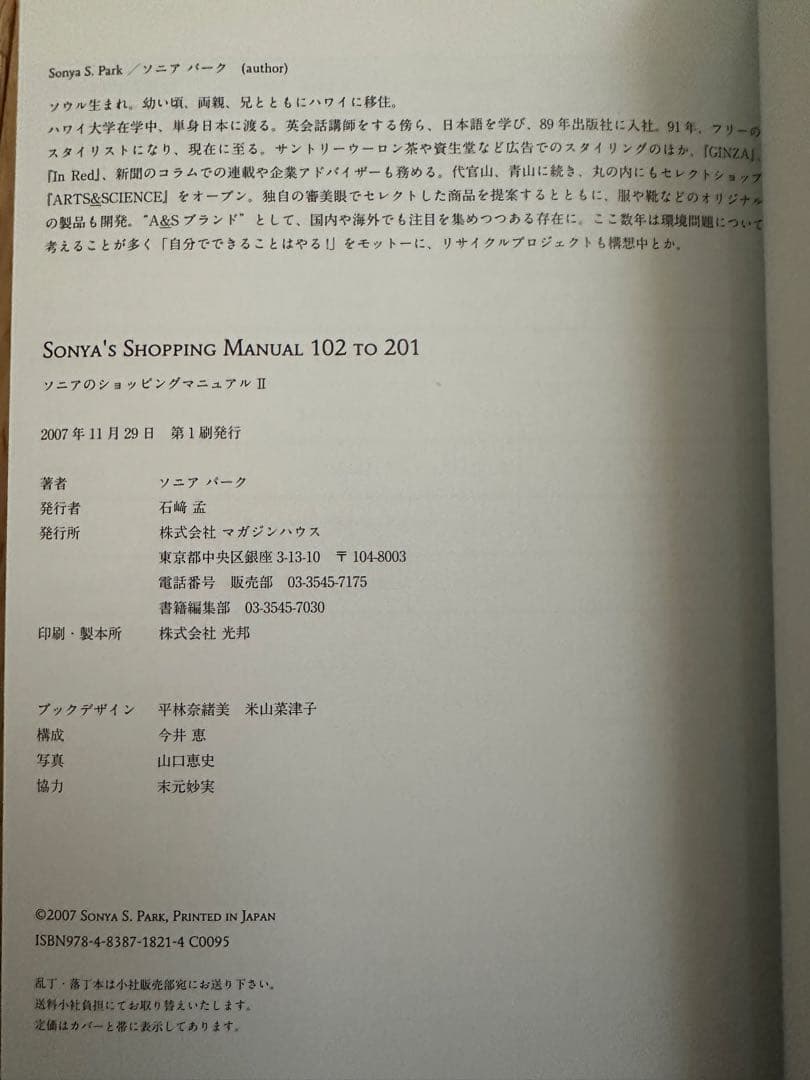 【美品】Sonya’s Shopping Manual 3冊セット