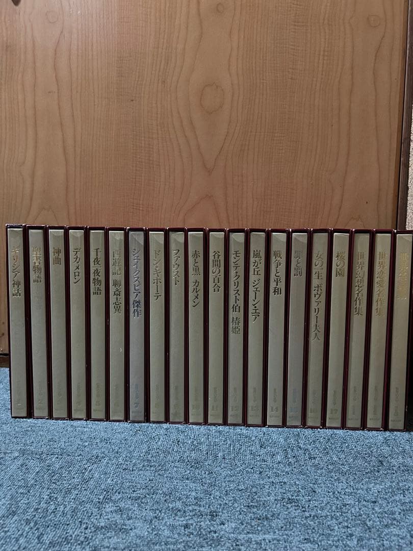 世界の文学 17巻+別冊3巻 世界文化社 約23cm×29cm