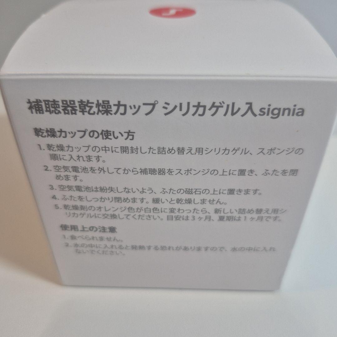 集音器　補聴器　シグニア　アクティブ