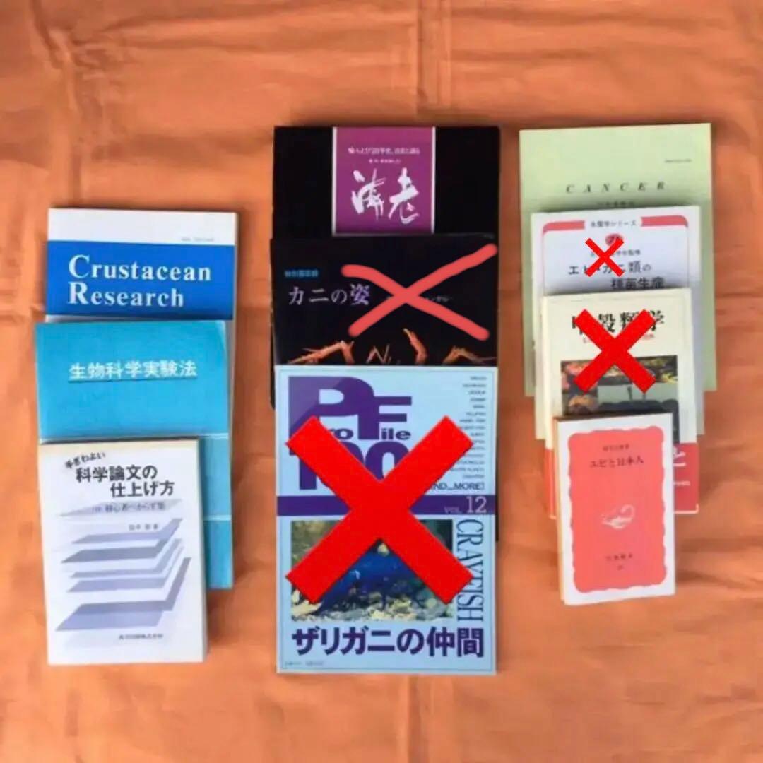 エビ・カニ関連書籍