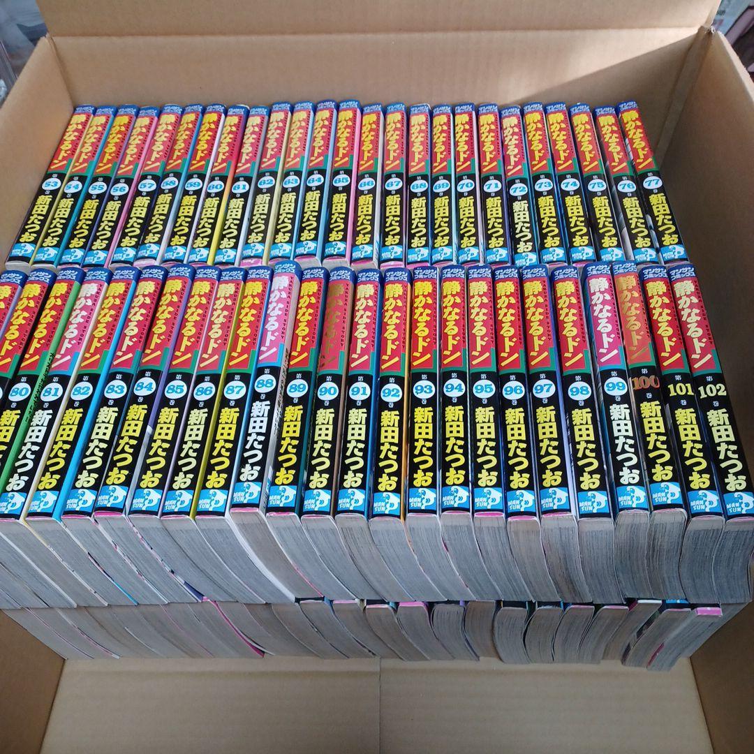 静かなるドン 全巻セット 新田たつお　32巻以降全て初版