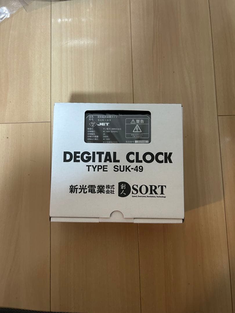 【未使用】定刻起床装置個人簡易型　SORT SAC-5A型