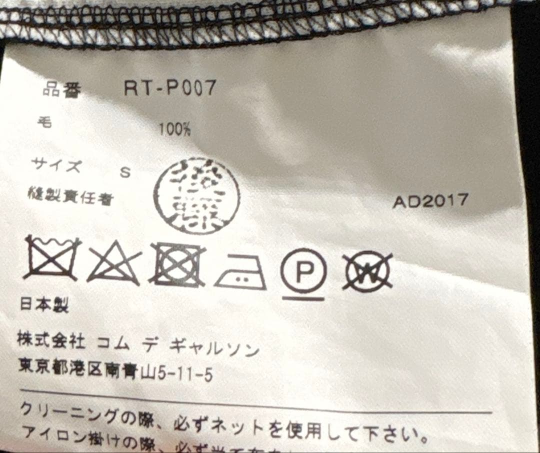 極美品❣️ 極上　コムデギャルソンコムデギャルソン　ウールバルーンパンツ