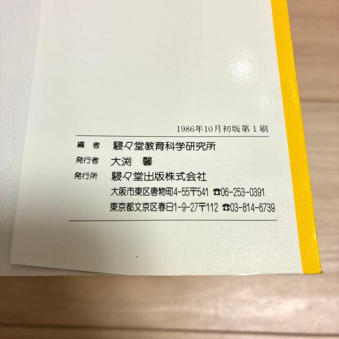 初版　ここが出る英文法のルール