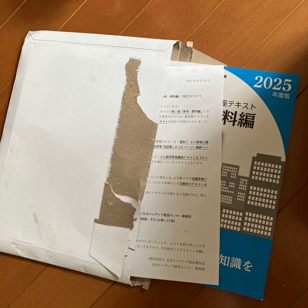 ビル経営管理士テキスト 2025年度版