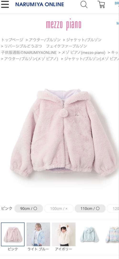 【2月までの出品】mezzopianoリバーシブル　フェイクファーブルゾン