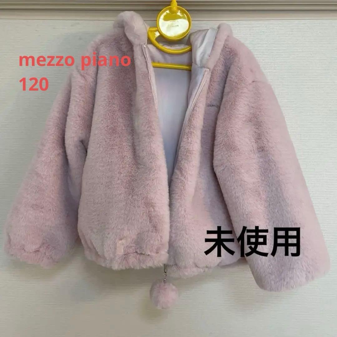【2月までの出品】mezzopianoリバーシブル　フェイクファーブルゾン