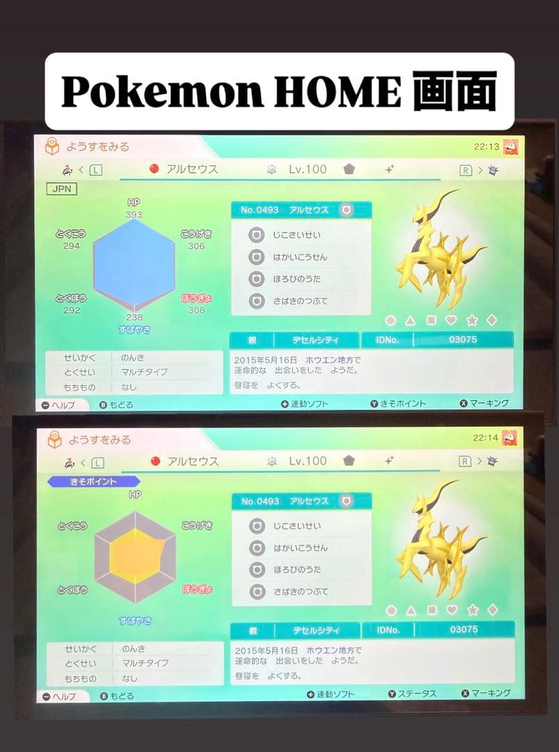 【公式配布色違いアルセウスデータ】ポケモンバイオレット ソフト＆ピカチュウプロモ