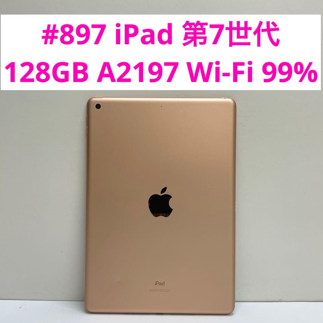 iPad 第7世代 128GB A2197 Wi-Fi 99%