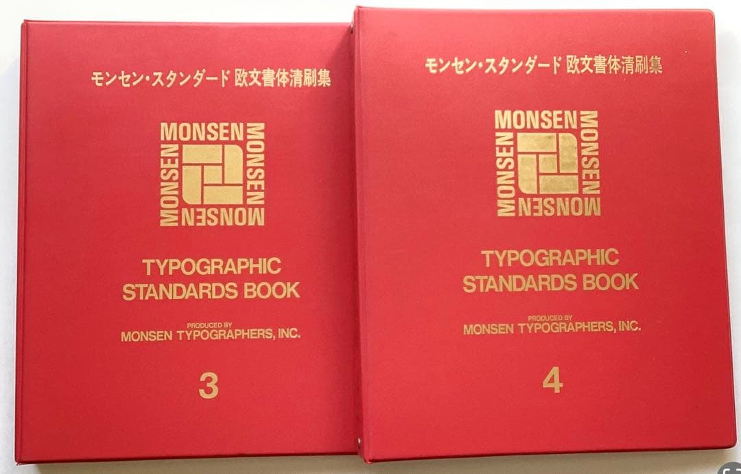 モンセン・スタンダード欧文書体清刷集　(6巻)