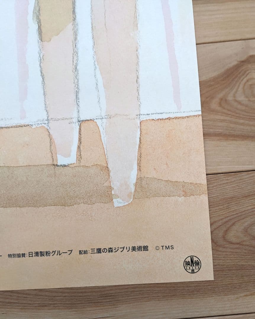 【希少】パンダコパンダ　限定ポスター　高畑勲　宮崎駿　ジブリ美術館ライブラリー