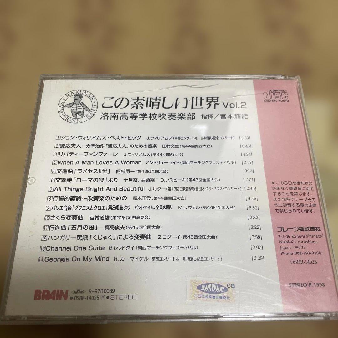 洛南高等学校吹奏楽部What a Wonderful World! Vol.2