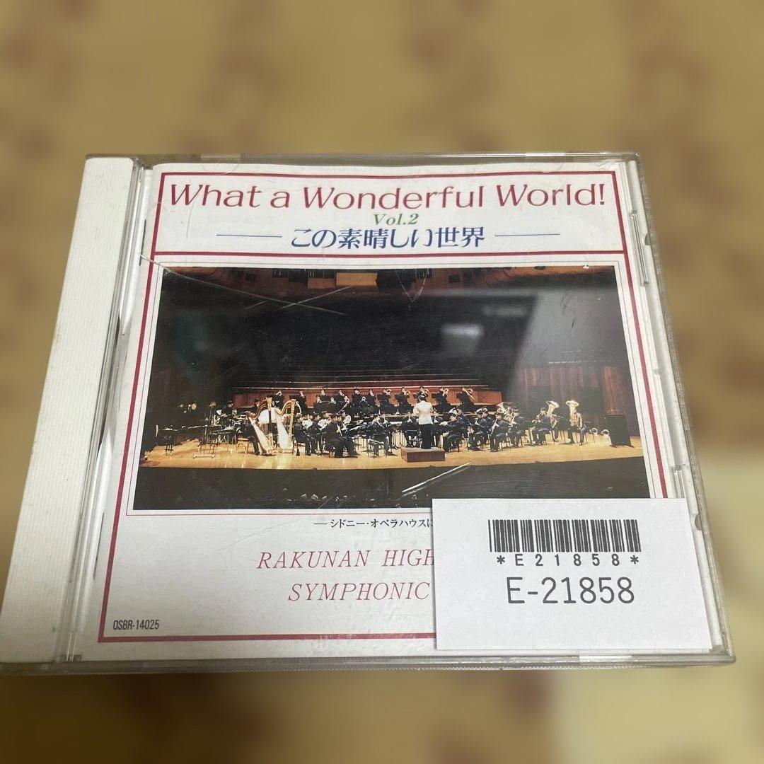 洛南高等学校吹奏楽部What a Wonderful World! Vol.2