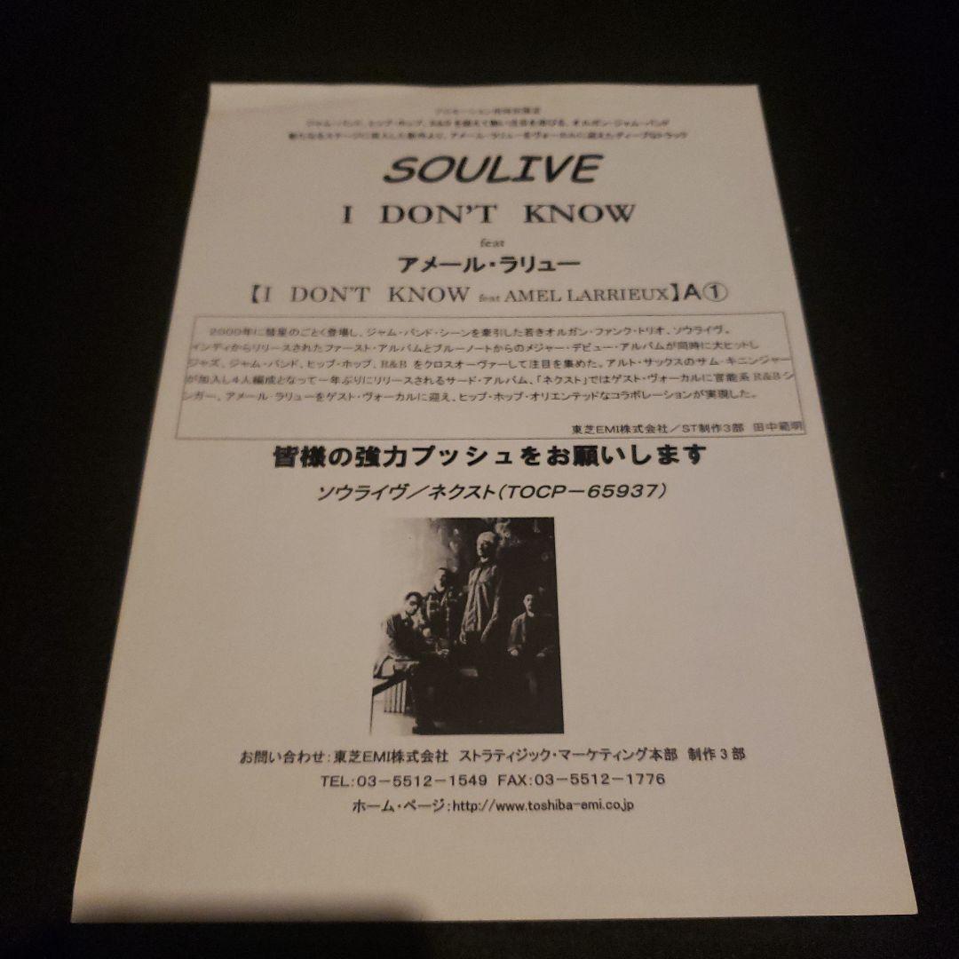 希少 Soulive ‎非売品 国内プロモ I Don't Know