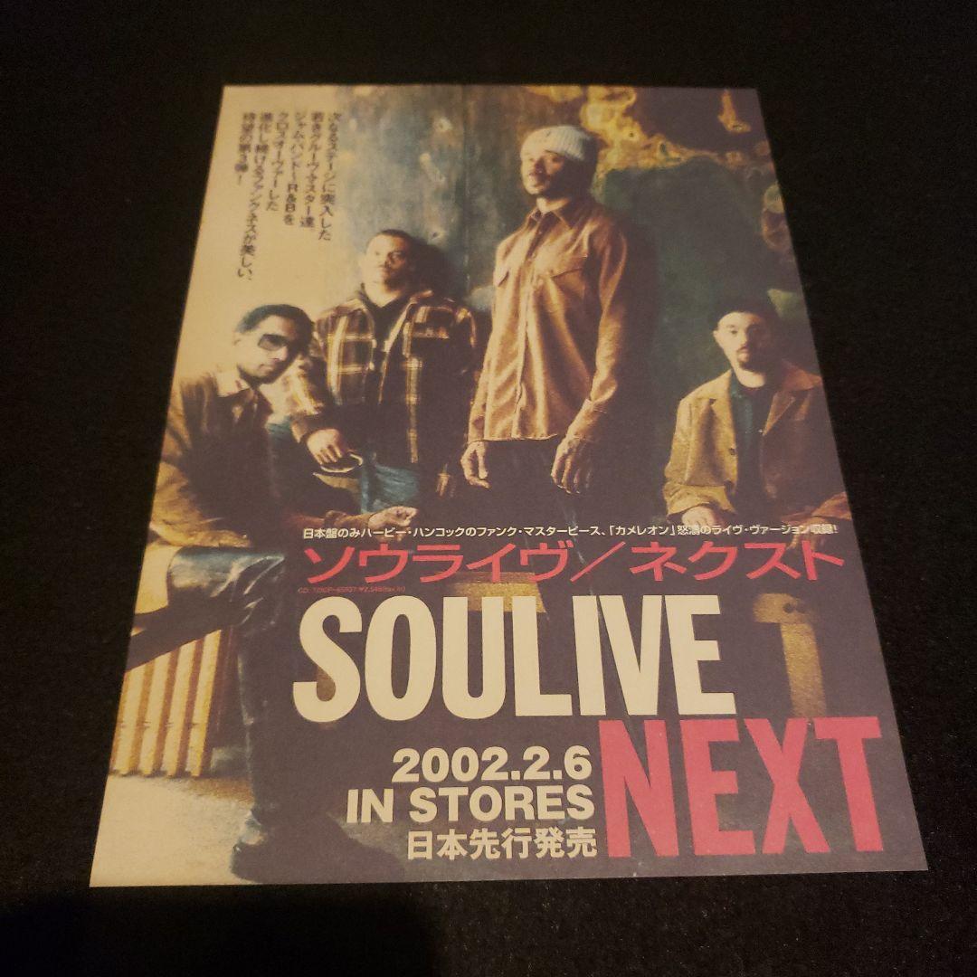 希少 Soulive ‎非売品 国内プロモ I Don't Know