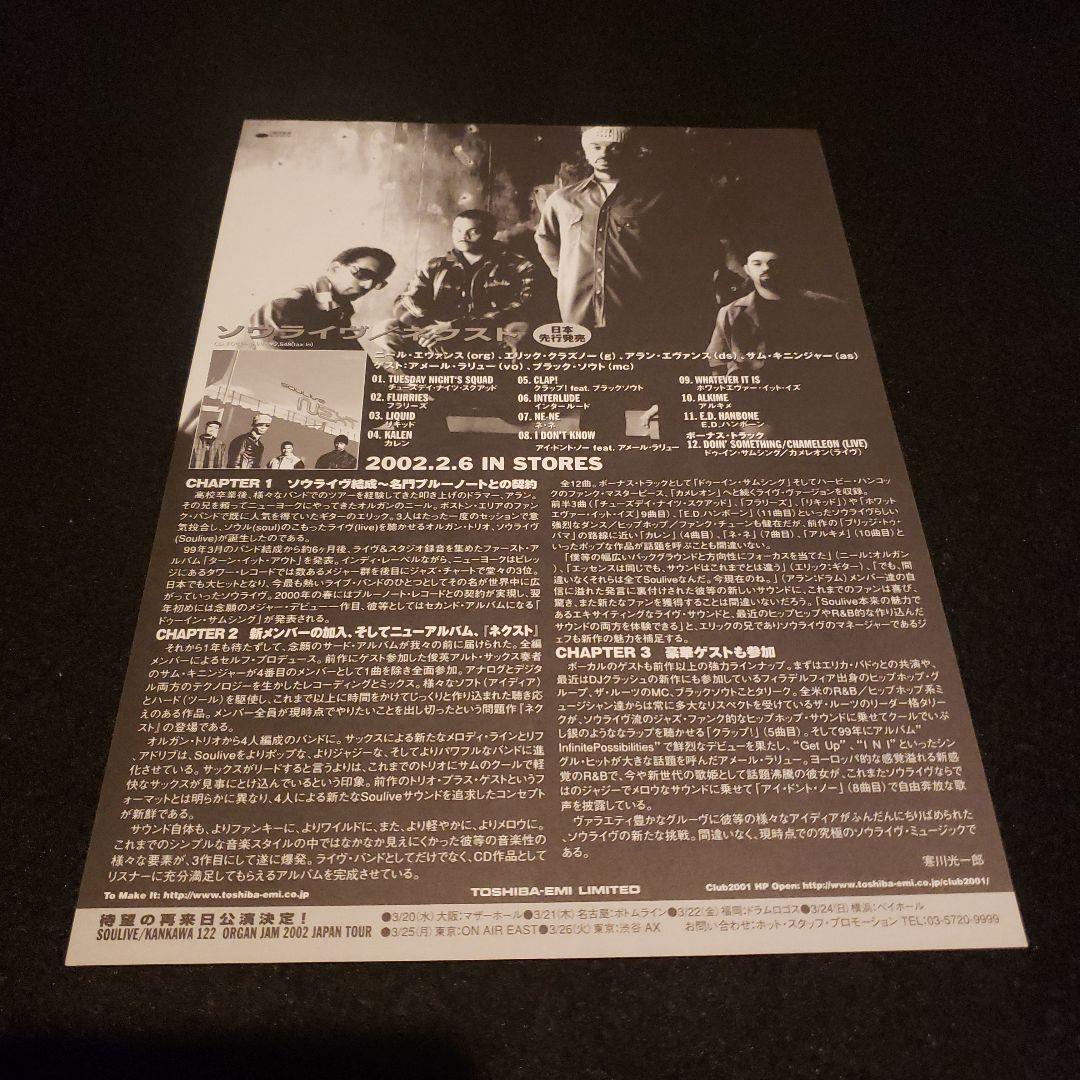 希少 Soulive ‎非売品 国内プロモ I Don't Know