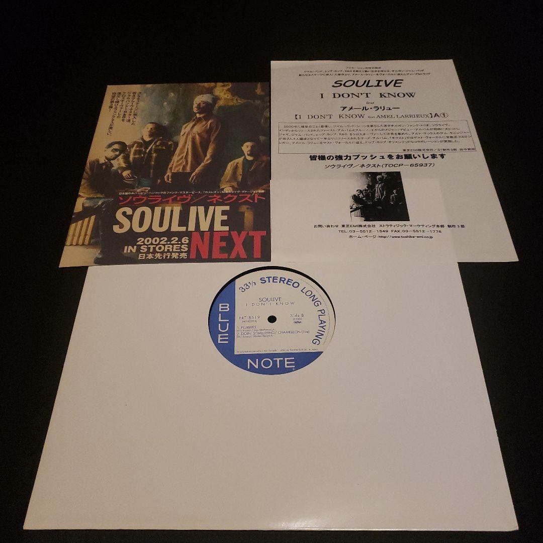 希少 Soulive ‎非売品 国内プロモ I Don't Know