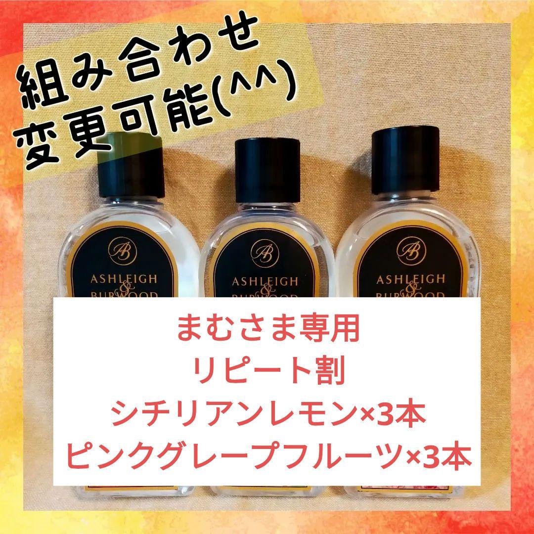 Ashleigh&Burwood アシュレイ&バーウッド フレグランス　510d
