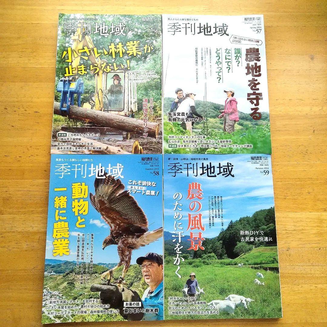 季刊地域　No.38~59 まとめ売り