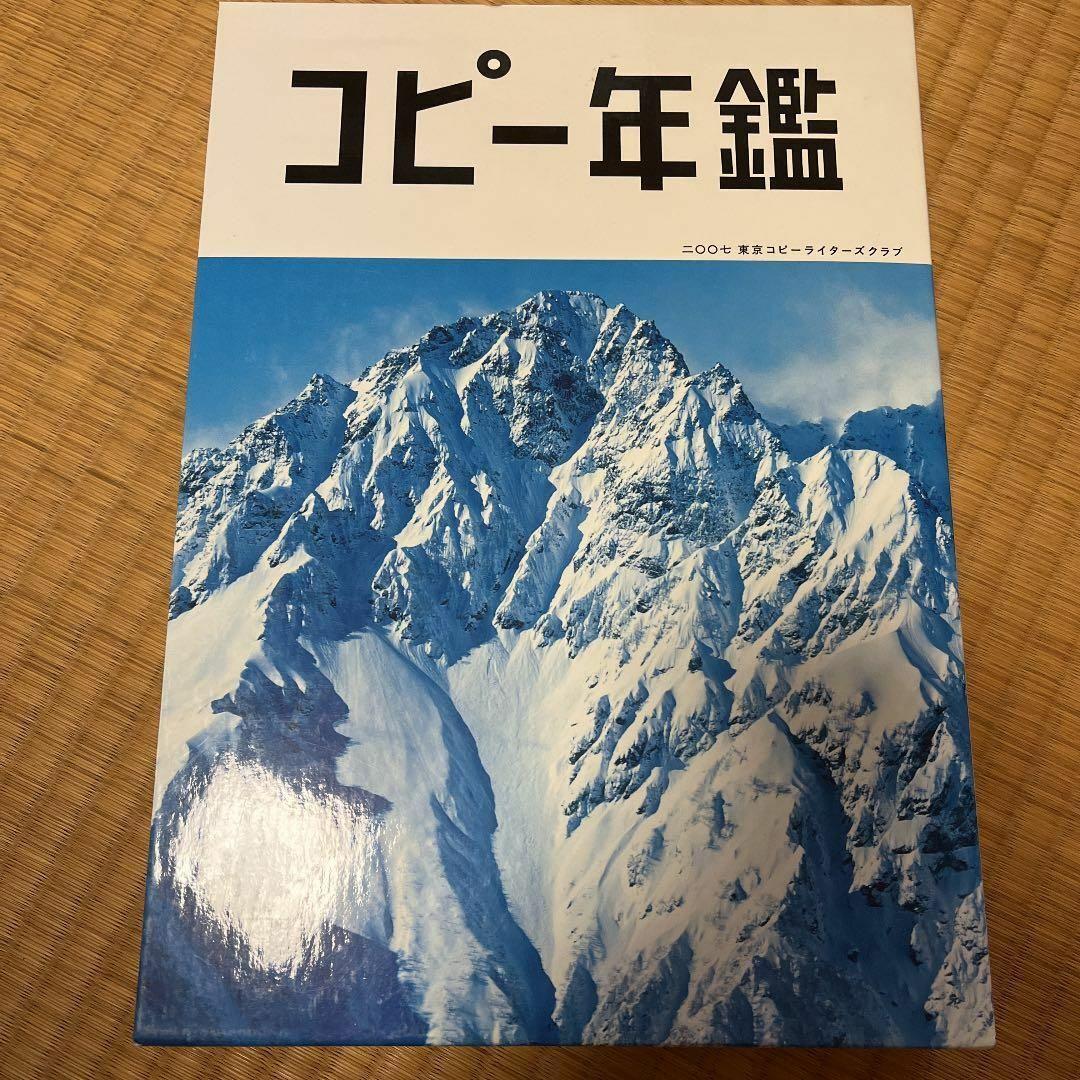 コピー年鑑 2007