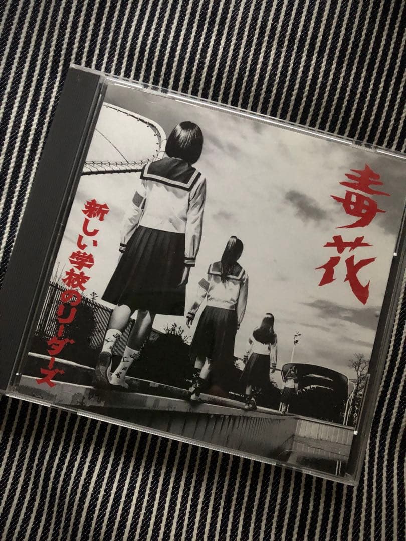 新しい学校のR.初期サイン入りCD