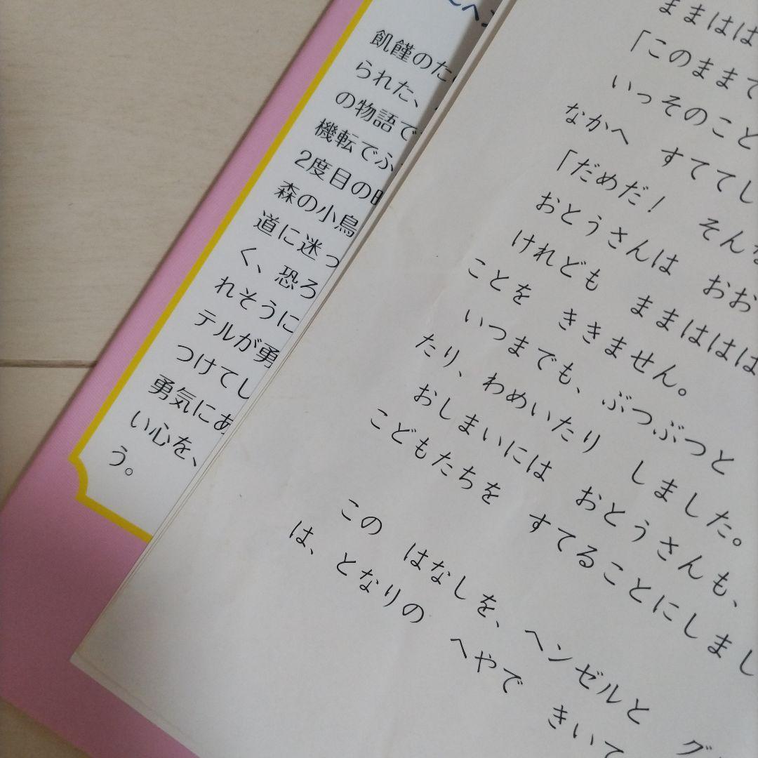 ☆改訂新版☆ せかい童話図書館