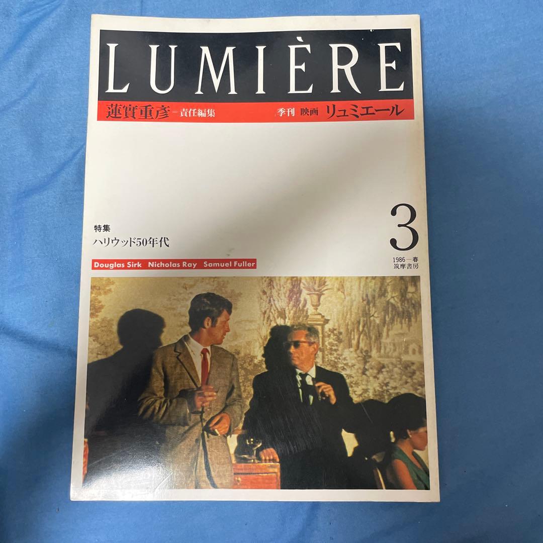 LUMIÈRE 3 ハリウッド50年代特集