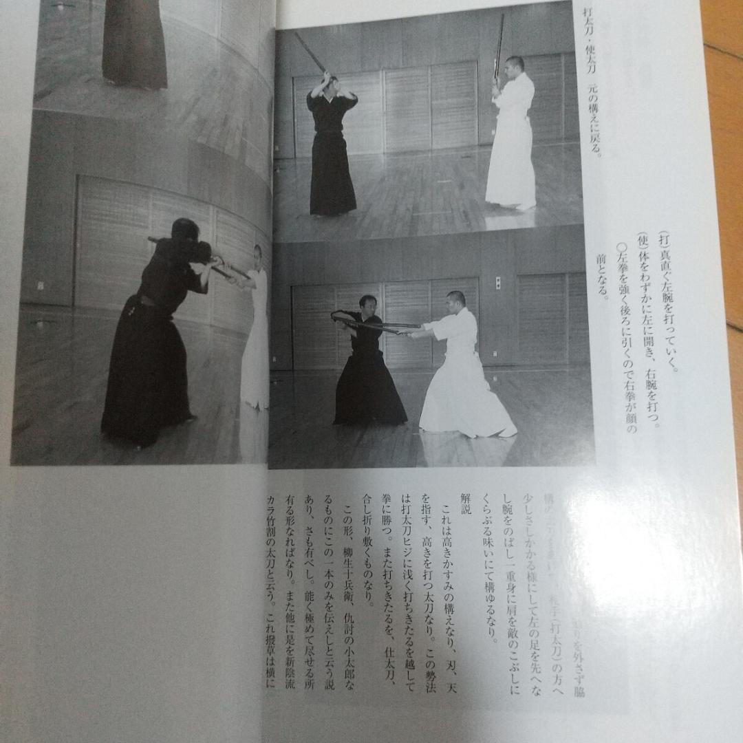 貴重　柳生厳周伝の研究　赤羽根龍夫　新陰流　柳生新陰流　古武道　武術　剣術