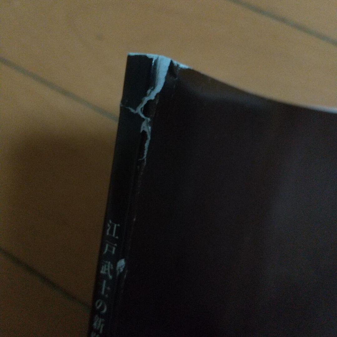 貴重　柳生厳周伝の研究　赤羽根龍夫　新陰流　柳生新陰流　古武道　武術　剣術