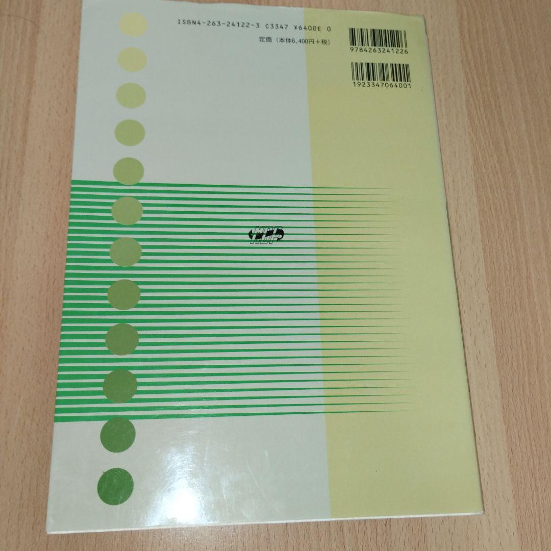 一般臨床医学 第2版　M25