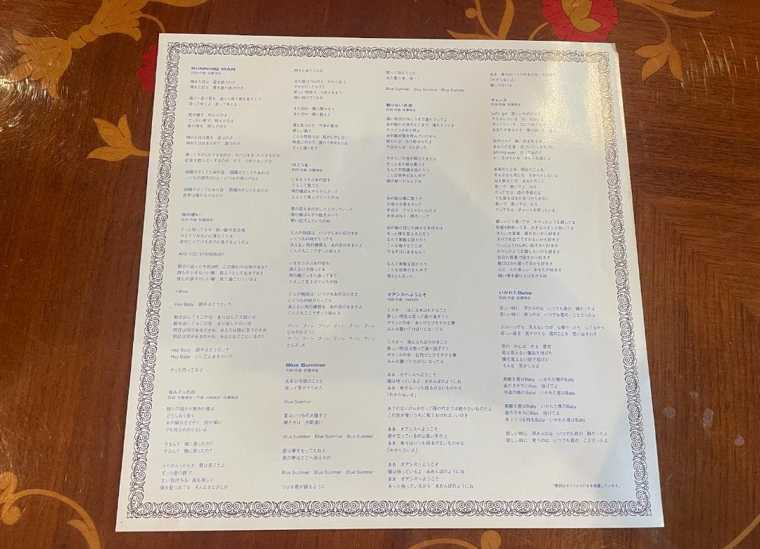 【廃盤レコード】90年代オリジナル・フィッシュマンズ・ゆらゆら・OGRE