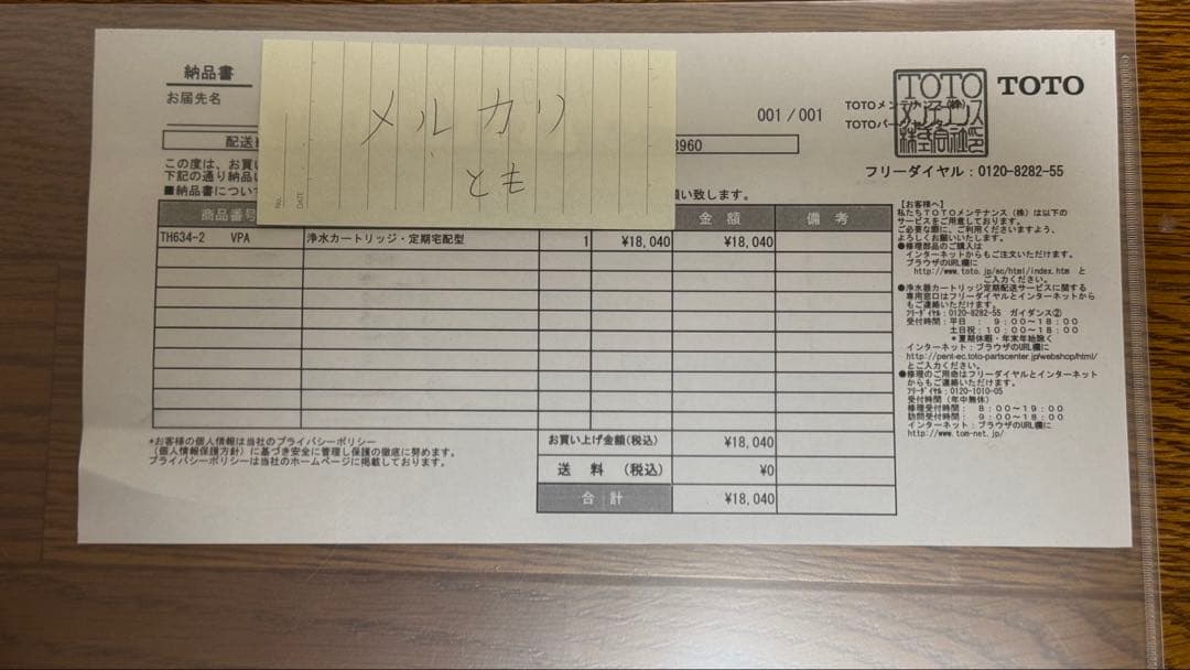 TOTO 浄水器カートリッジ【20物質除去タイプ】 TH634-2EVPA