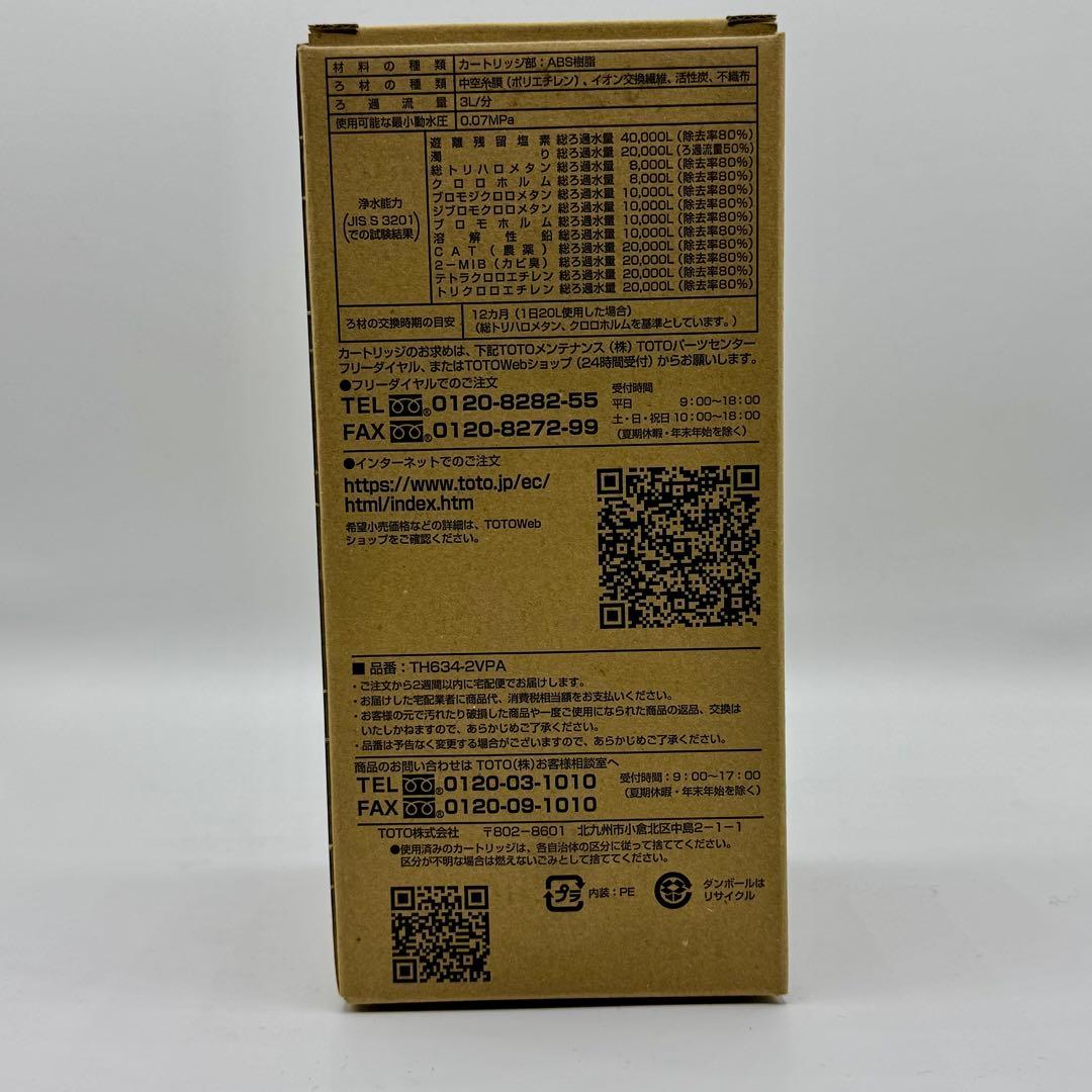 TOTO 浄水器カートリッジ【20物質除去タイプ】 TH634-2EVPA