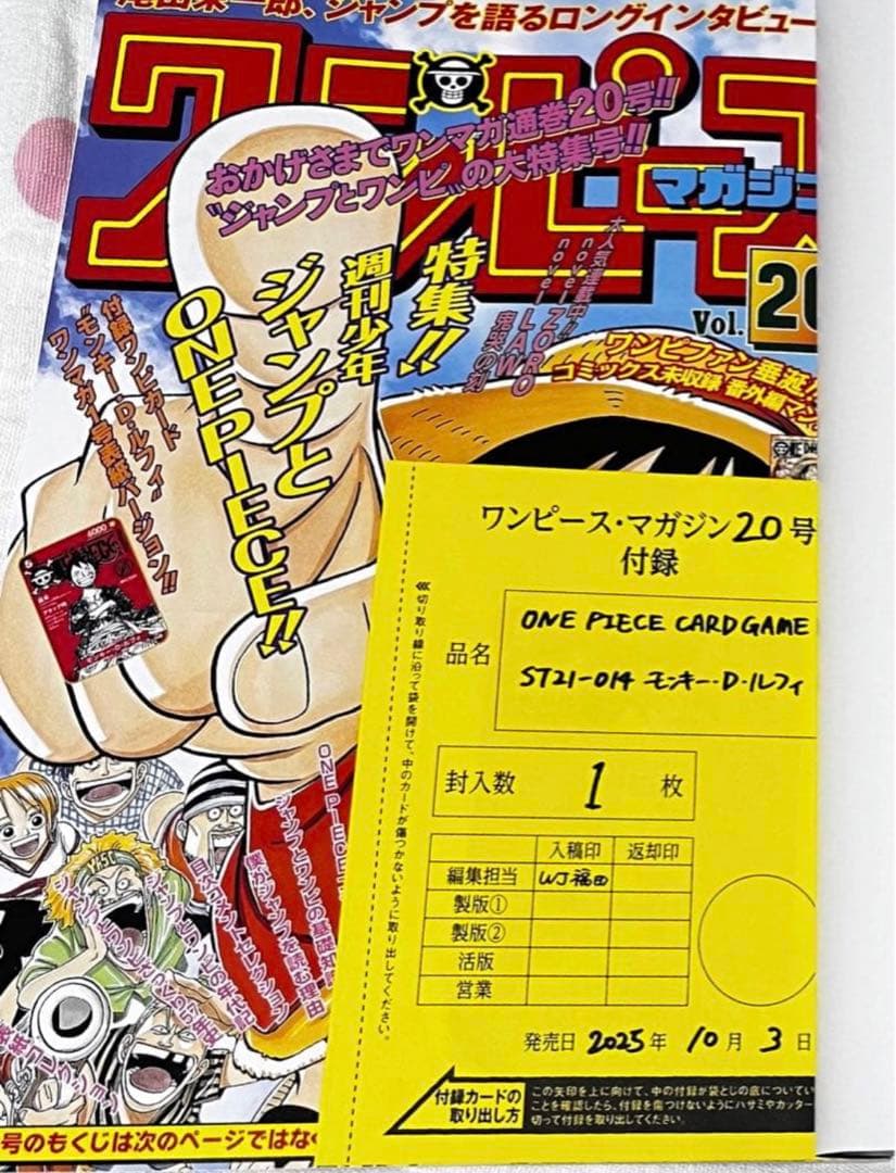 ワンピースマガジン20号 付録有り