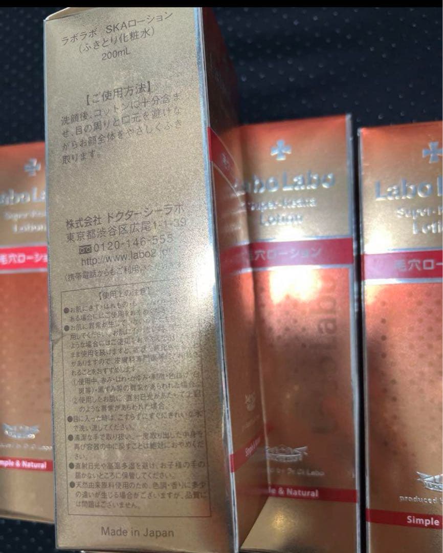 【未開封・未使用】 ラボラボスーパー毛穴ローション200ml5個セット