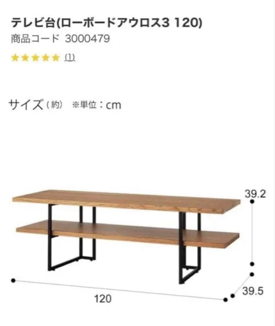 【値下げ】ニトリ　テレビボード　ローボード　アウロス3 120cm