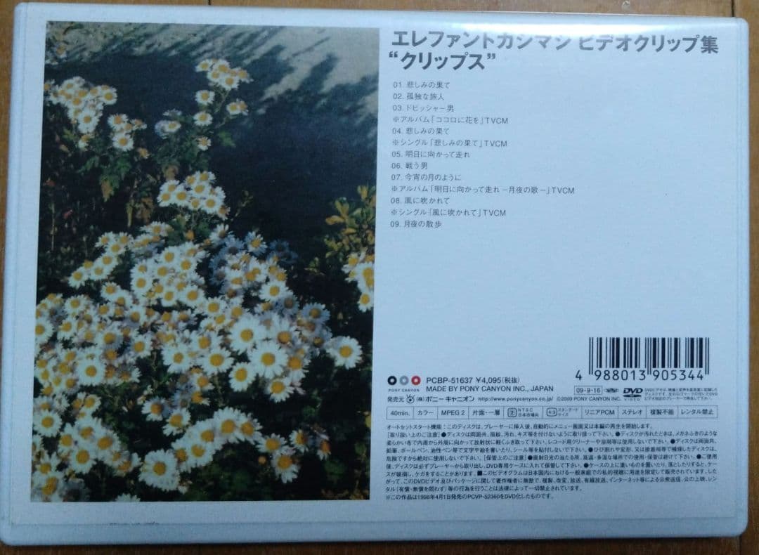 エレファントカシマシ　クリップス1、2、3