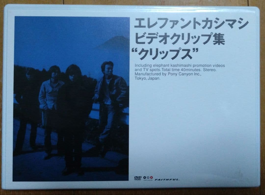 エレファントカシマシ　クリップス1、2、3