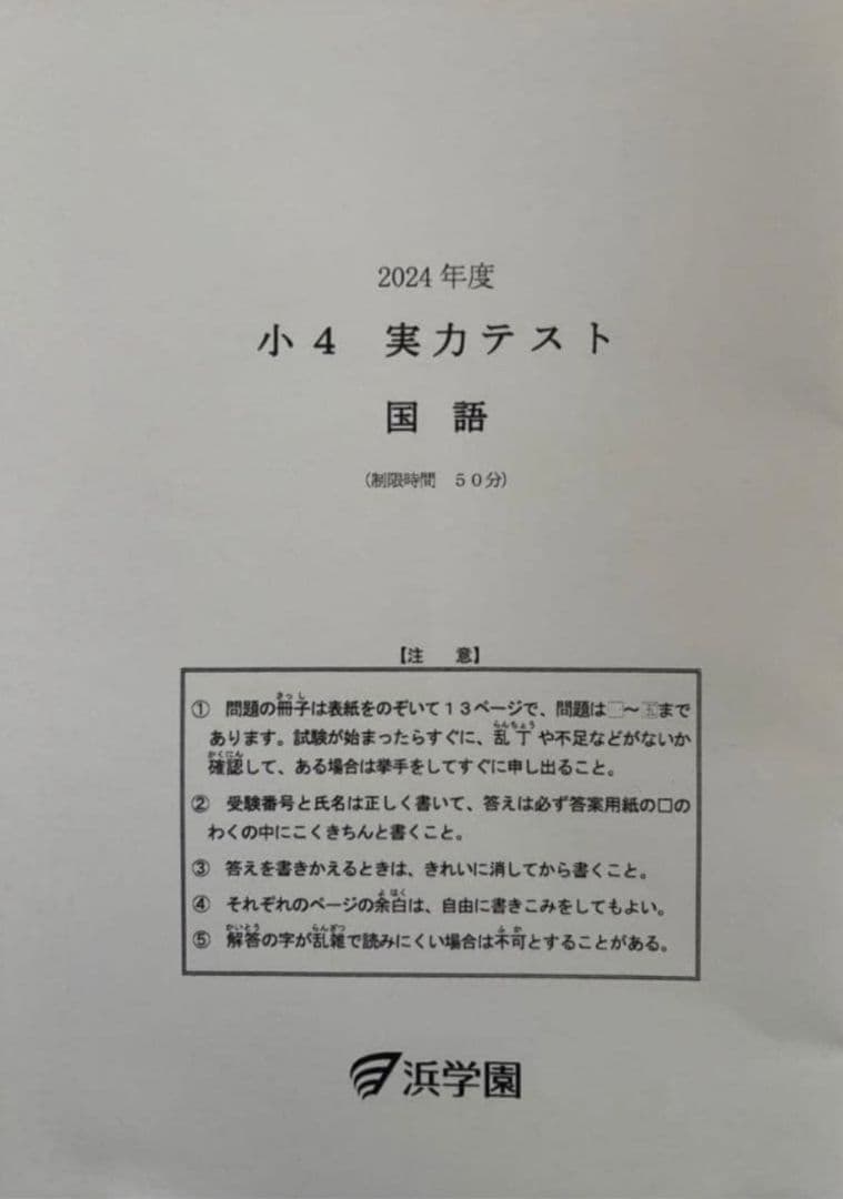 浜学園　小６　合否判定学力テスト　３教科　９年分