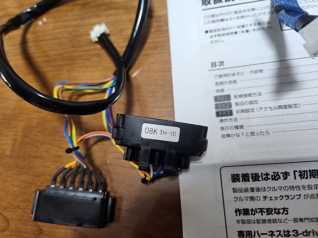 3-drive EVO スロットルコントローラー ハーネスセット 3DE-1D